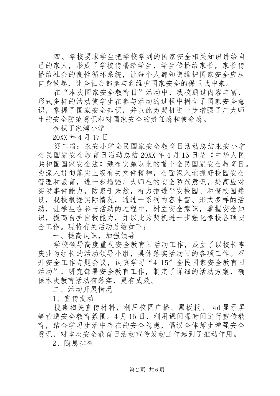 2024年金积丁家湾小学全民国家安全教育日活动简报_第2页