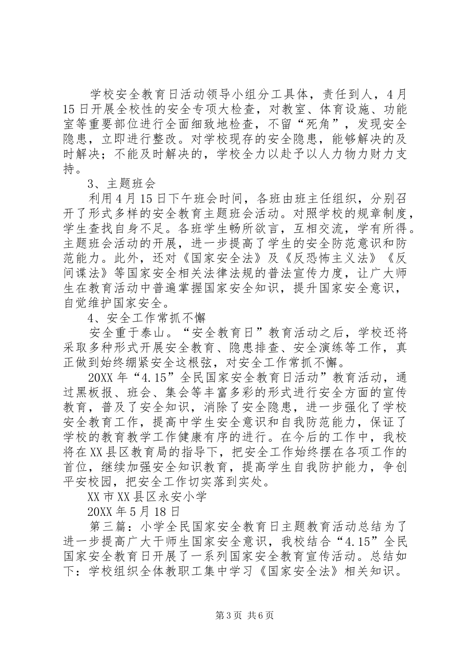 2024年金积丁家湾小学全民国家安全教育日活动简报_第3页