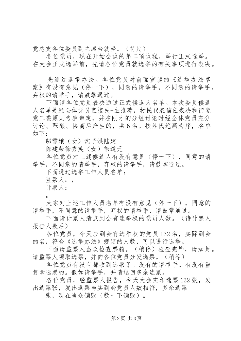 2024年党委换届选举主持词_第2页