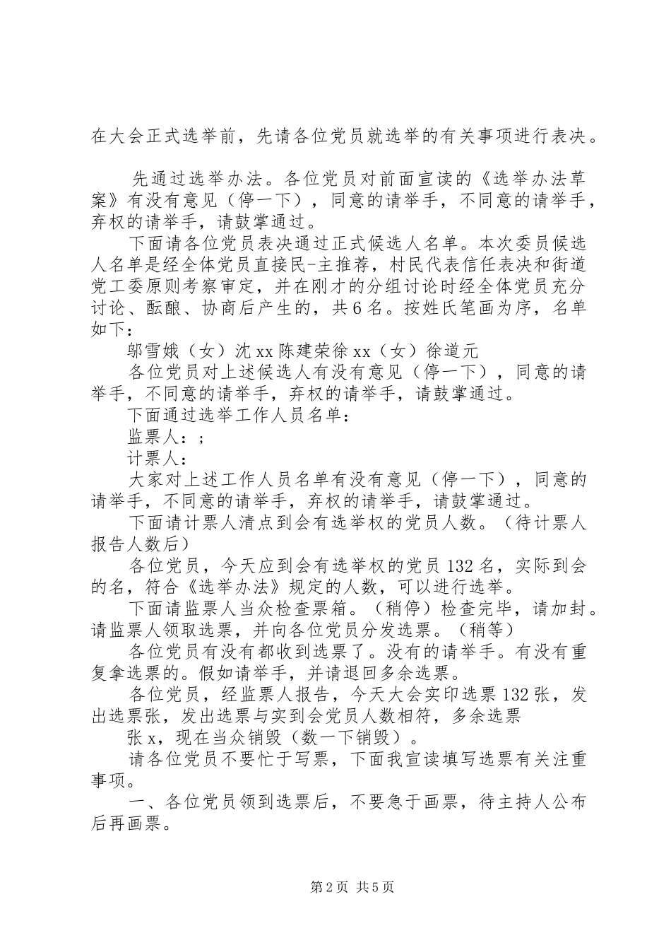 2024年党委换届选举主持稿_第2页