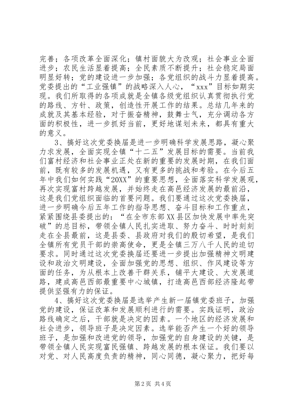 2024年党委换届致辞稿_第2页