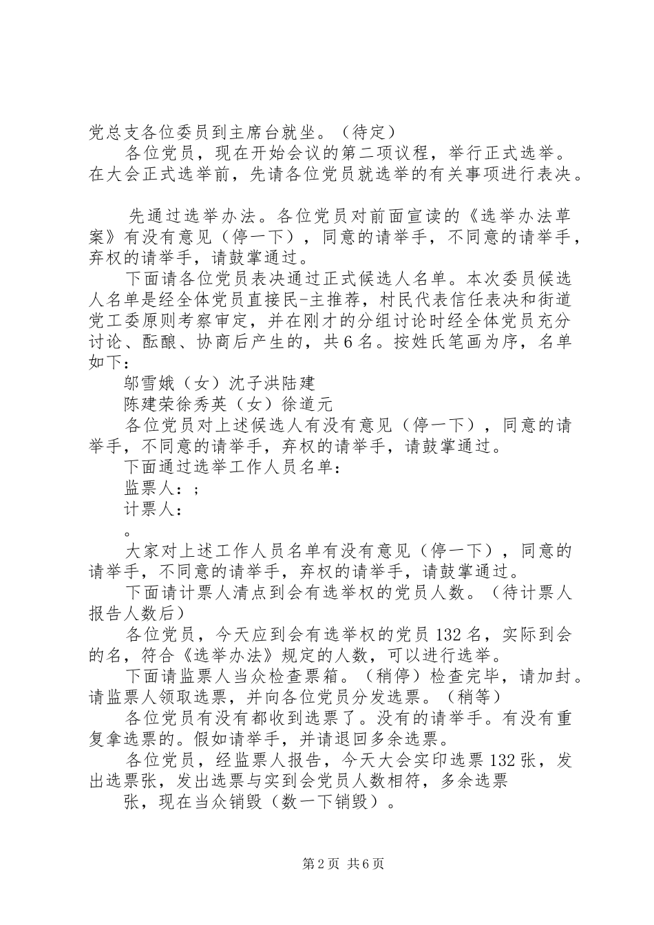 2024年党委换届主持词篇_第2页
