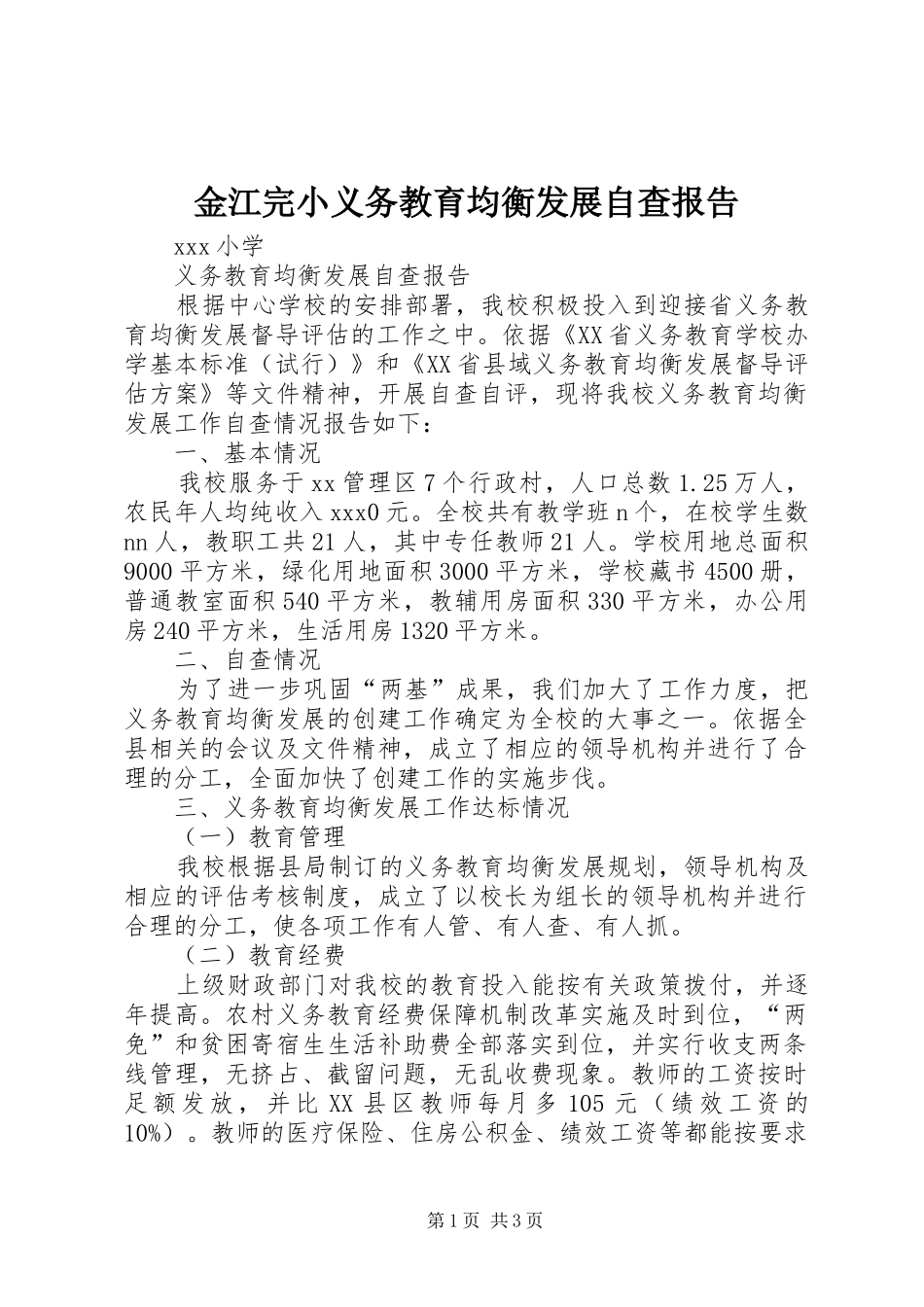 2024年金江完小义务教育均衡发展自查报告_第1页