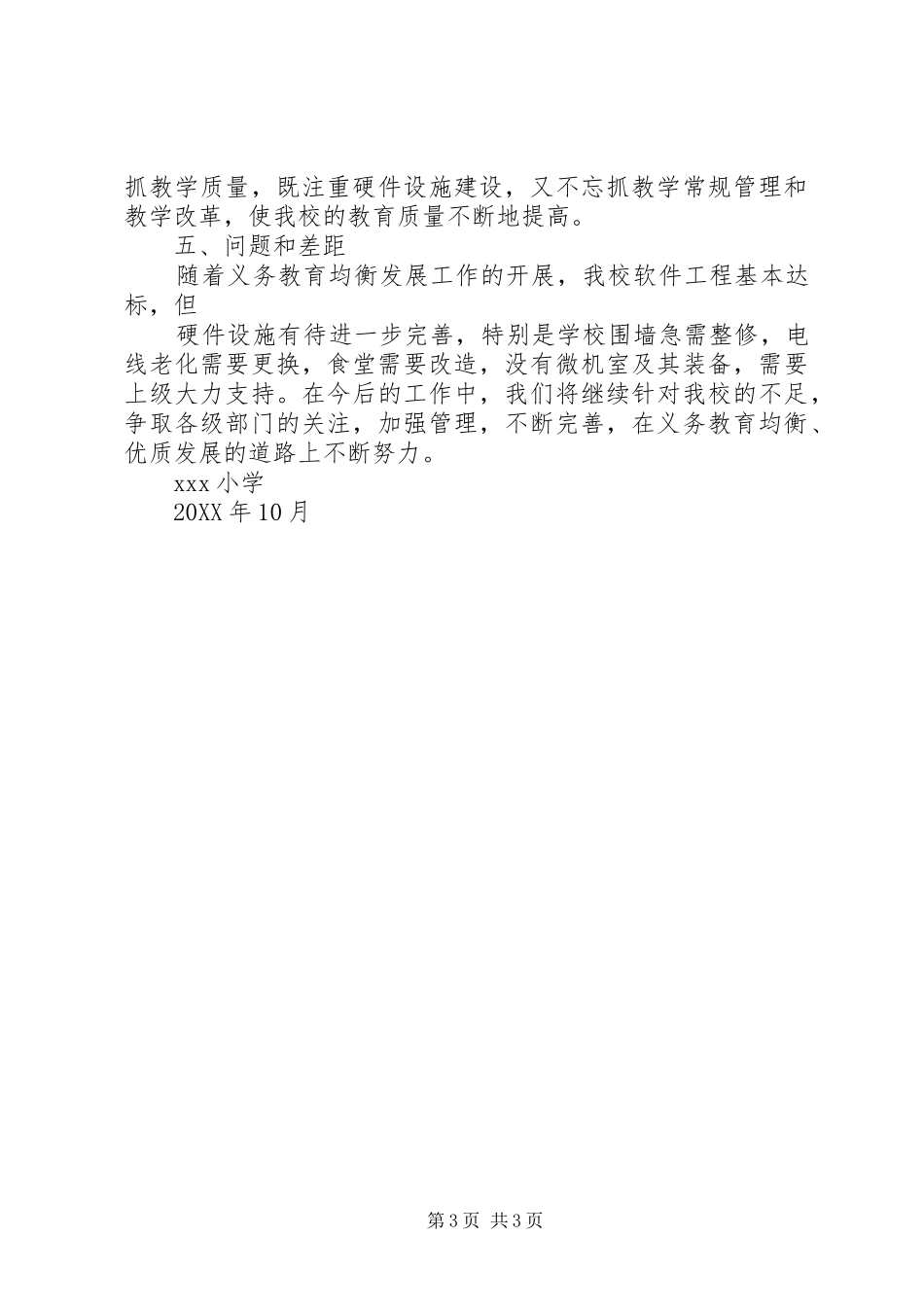 2024年金江完小义务教育均衡发展自查报告_第3页