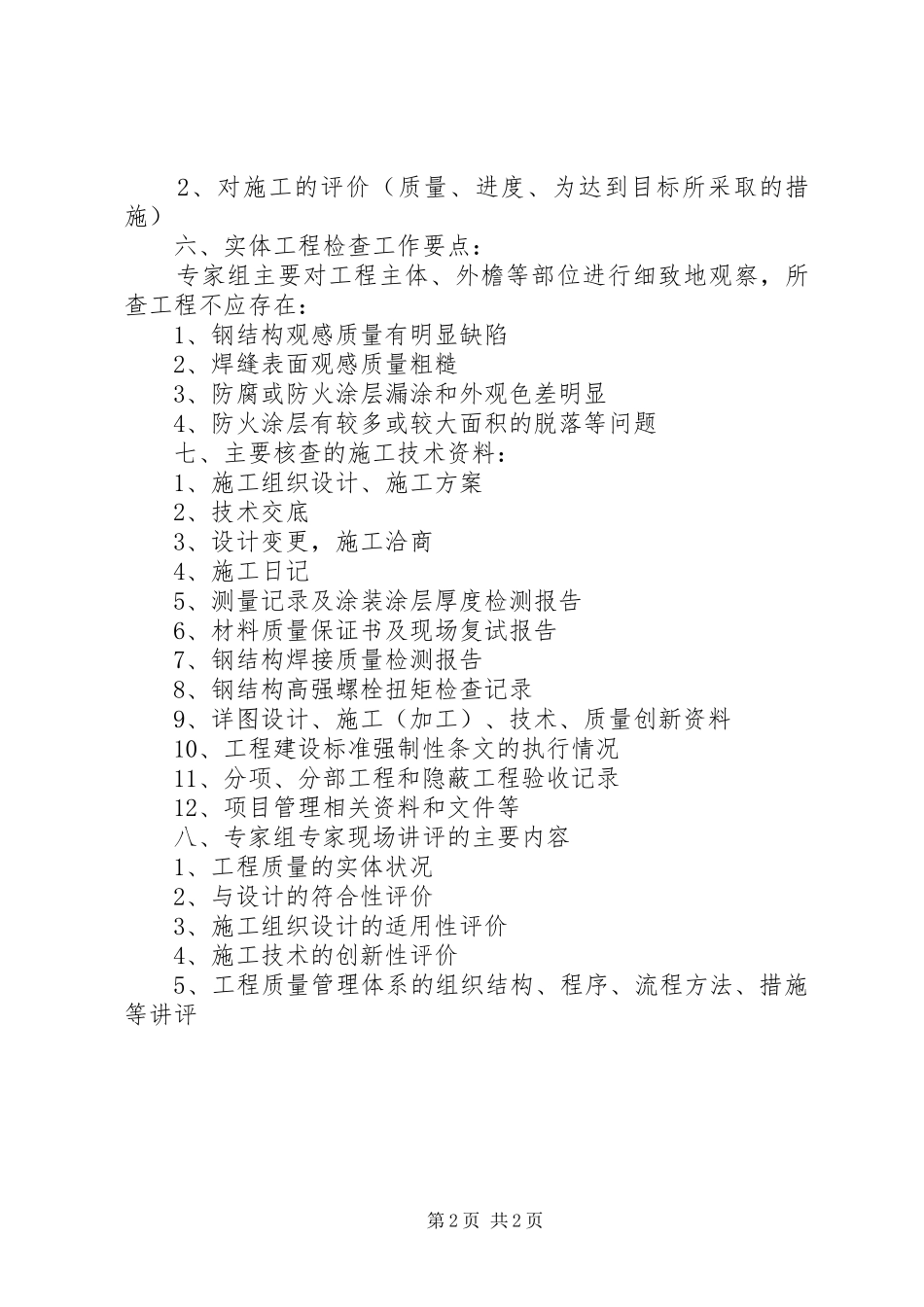 2024年金奖各单位汇报要点_第2页