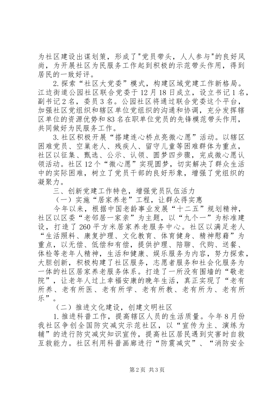 2024年街道公园社区党支部先进事迹_第2页