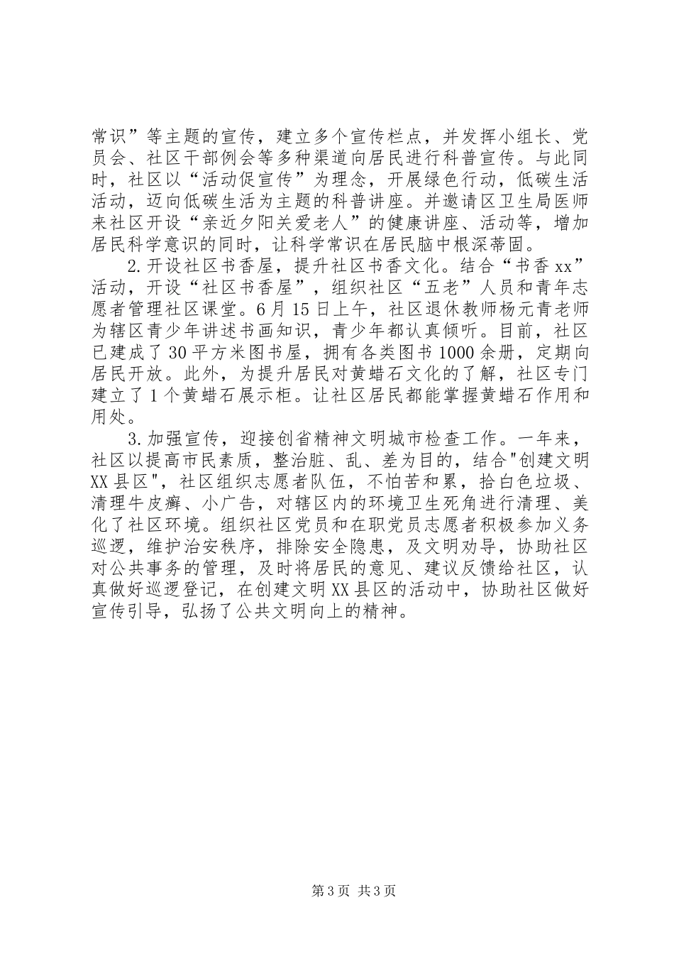 2024年街道公园社区党支部先进事迹_第3页