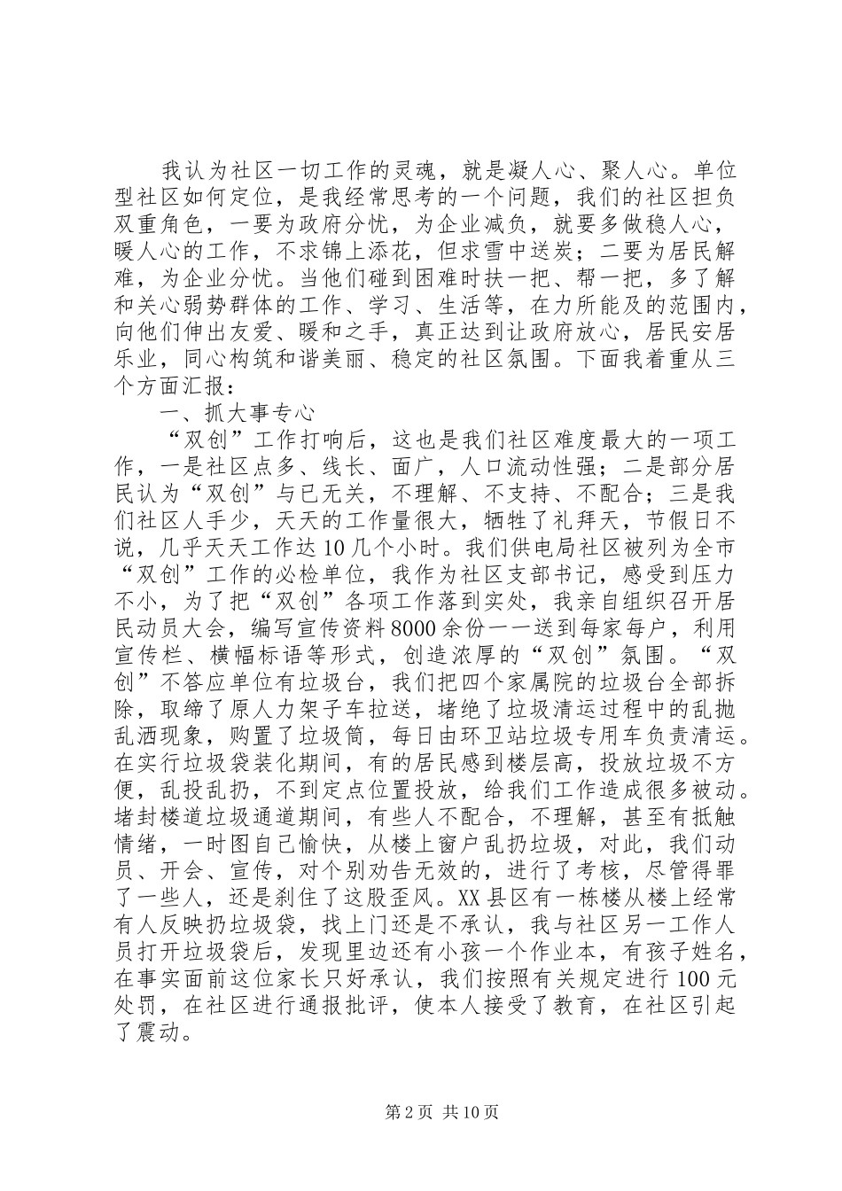 2024年街道供电局社区书记个人先进事迹_第2页