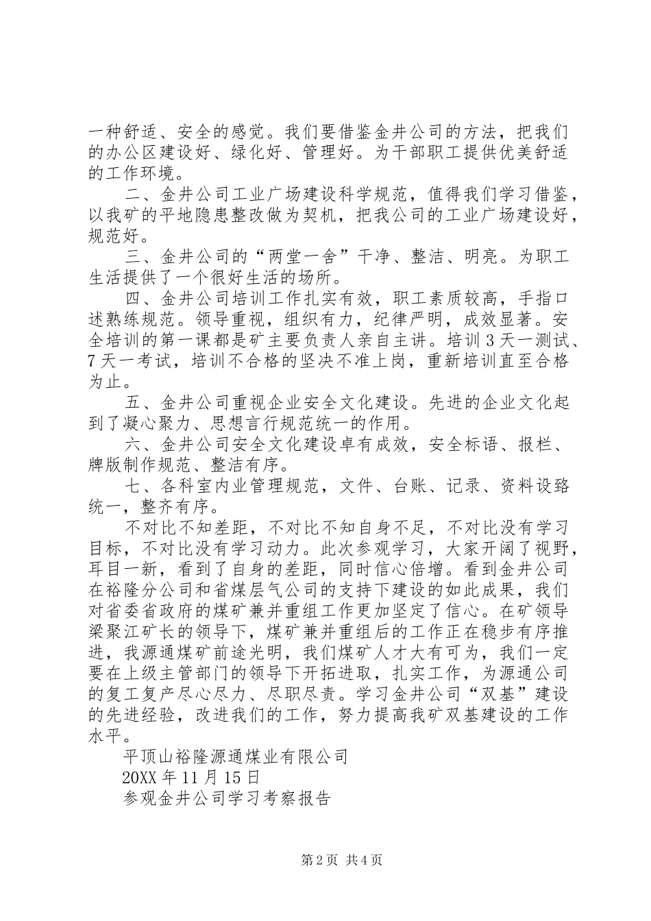 2024年金井煤矿学习报告_第2页