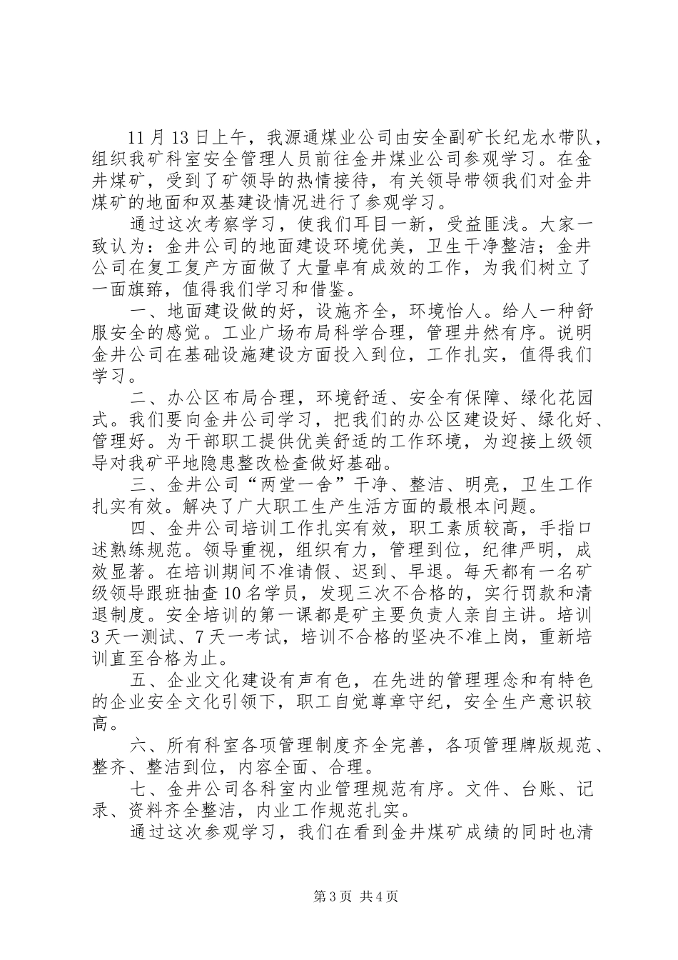 2024年金井煤矿学习报告_第3页