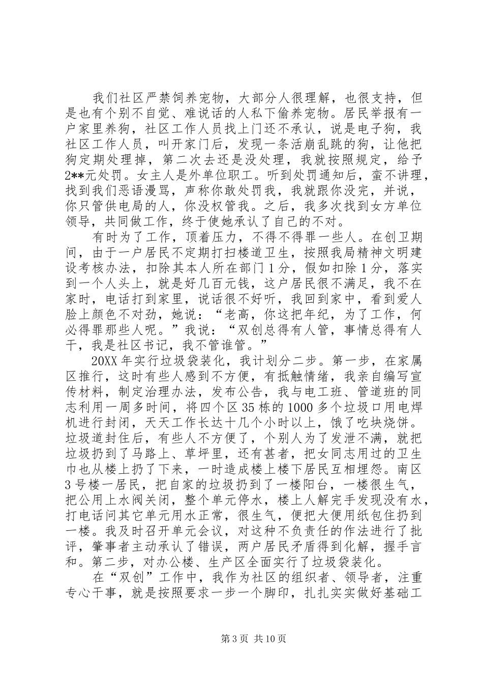 2024年街道供电局社区书记先进事迹_第3页