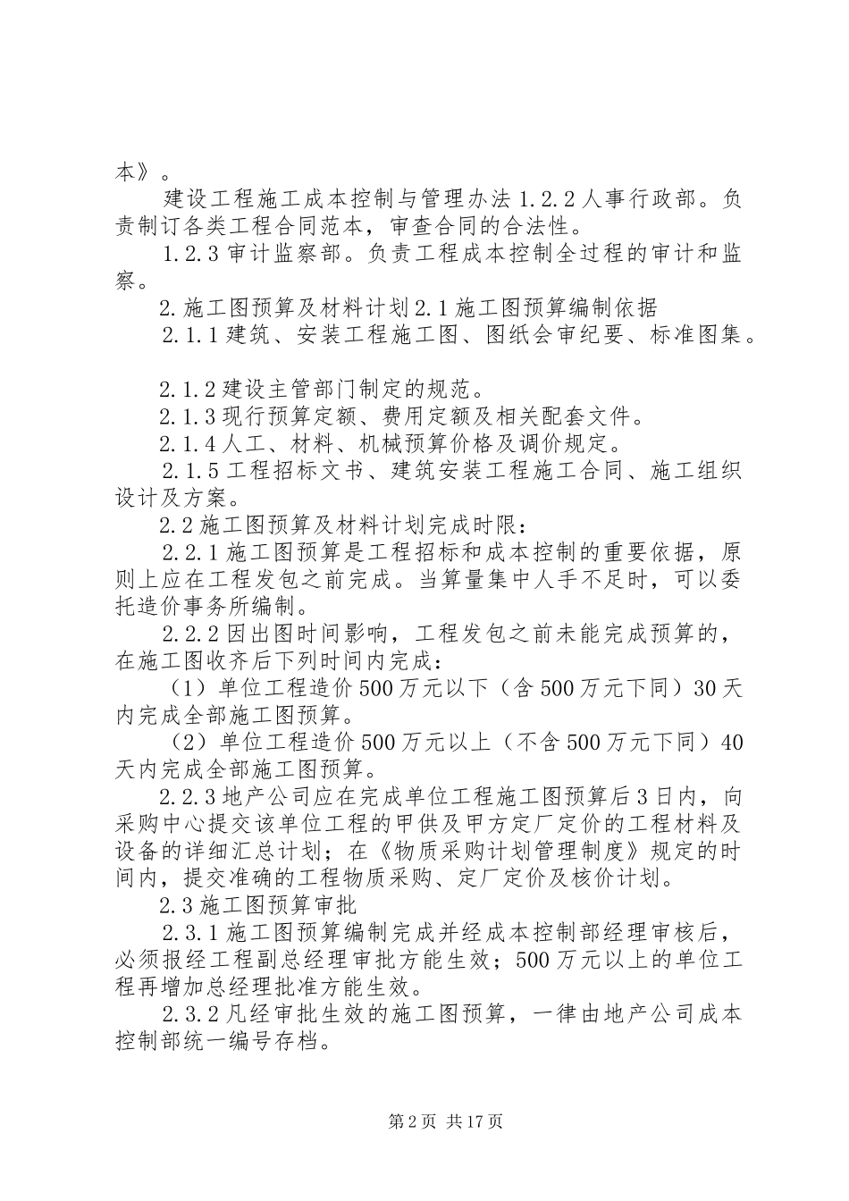 2024年金科成本管理制度_第2页