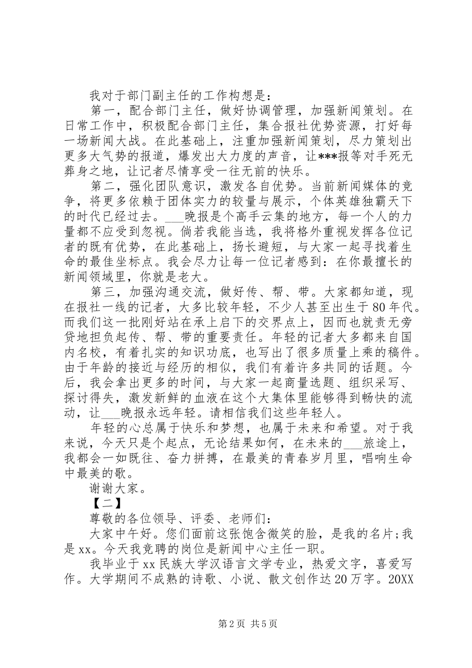 2024年金库中心主任竞职演讲_第2页