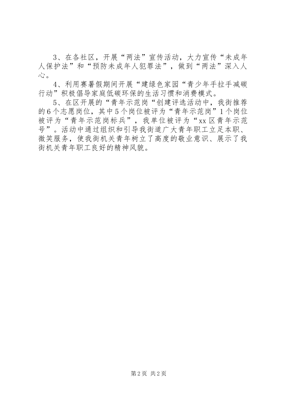 2024年街道共青团工作报告_第2页