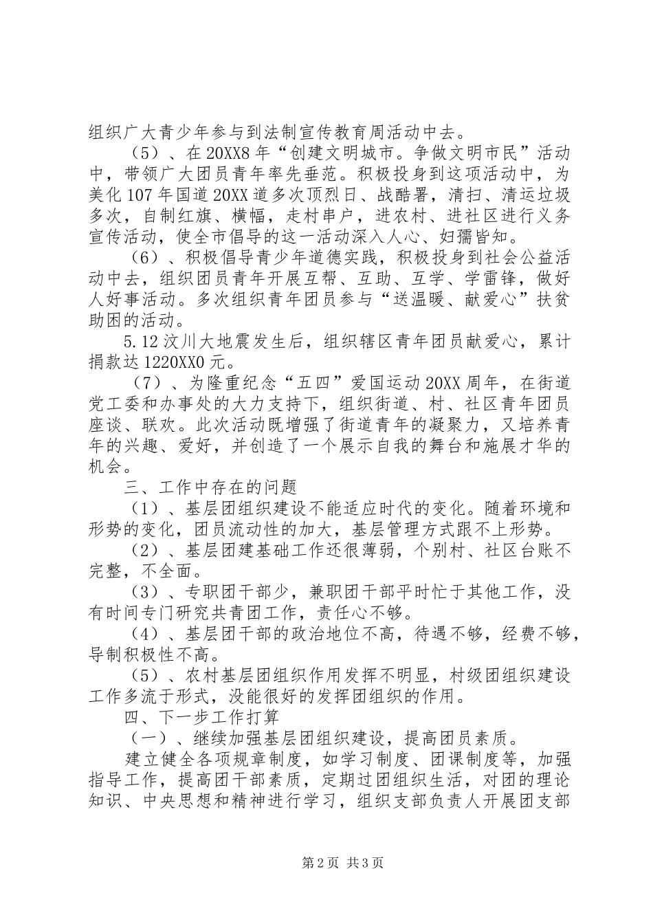 2024年街道共青团工作汇报_第2页