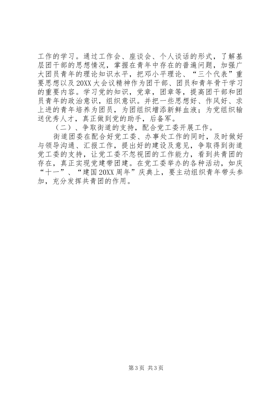 2024年街道共青团工作汇报_第3页