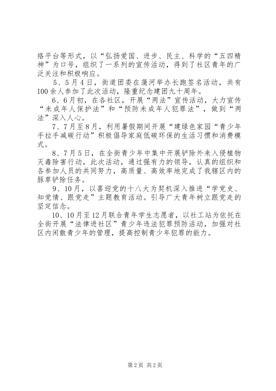2024年街道共青团工作总结报告_第2页