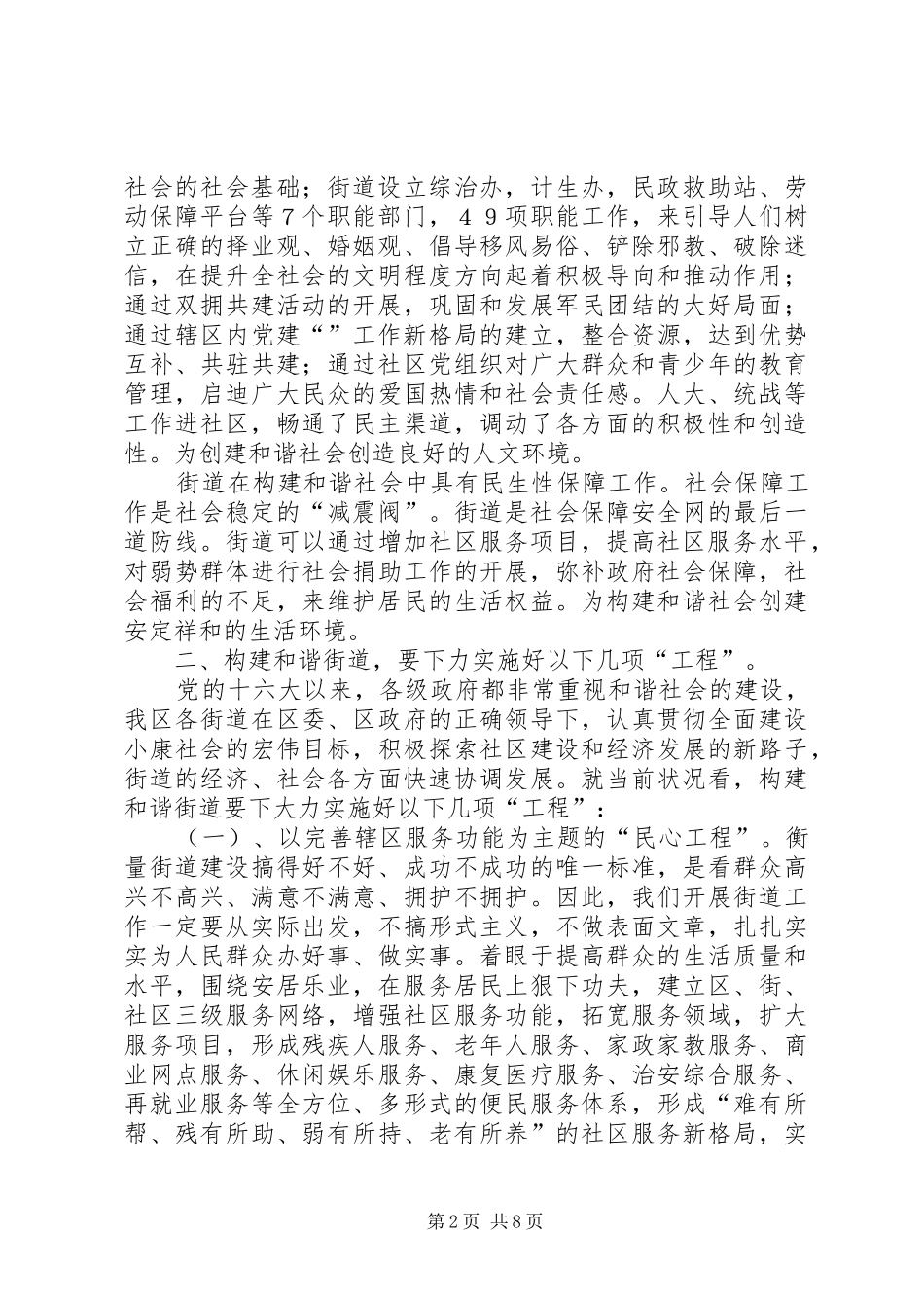 2024年街道构建和谐社会的思考_第2页