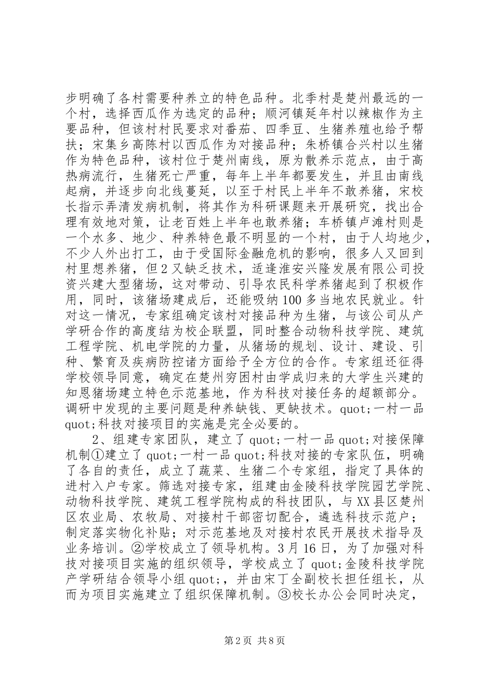 2024年金陵科技学院工作总结范文_第2页