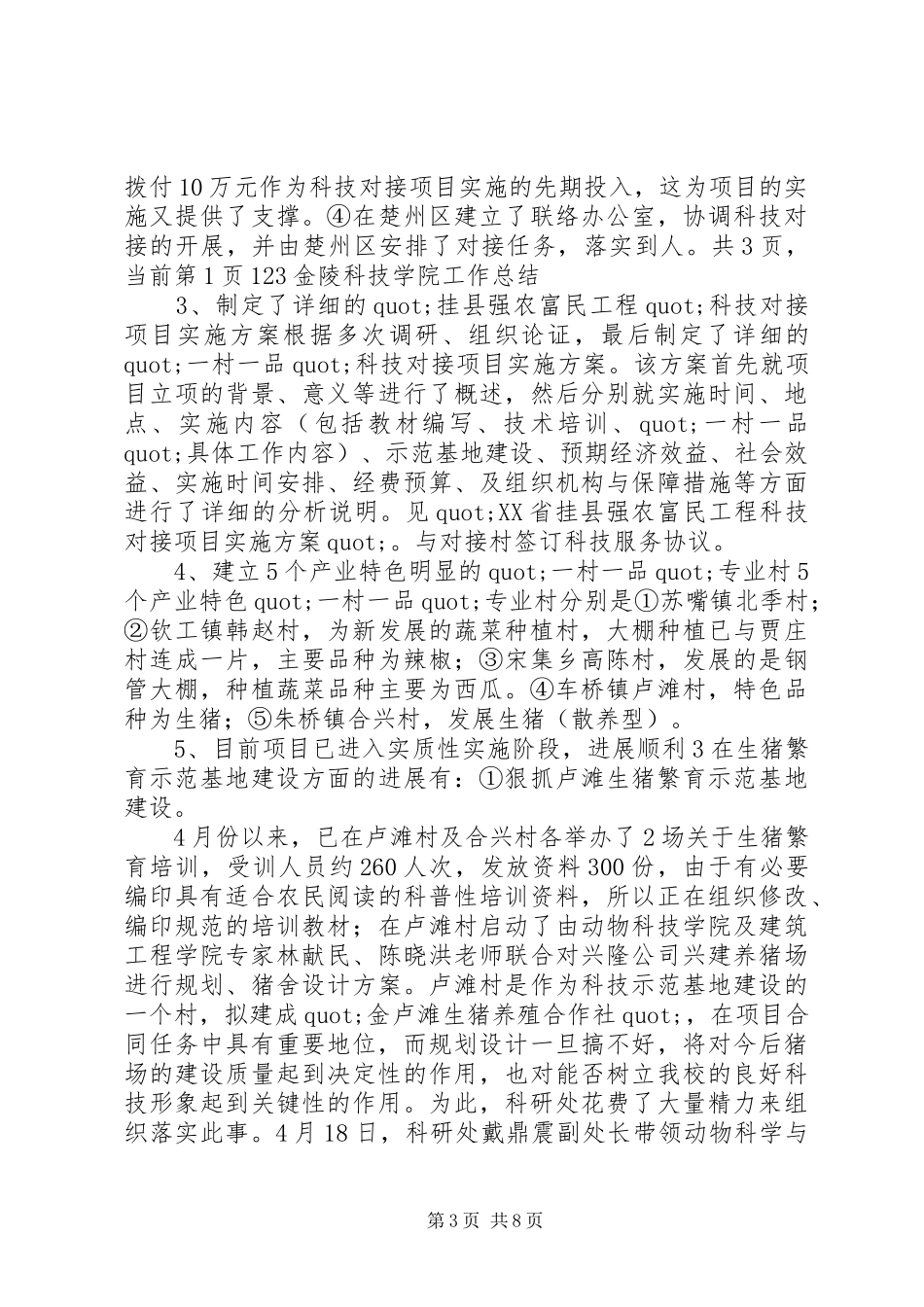 2024年金陵科技学院工作总结范文_第3页