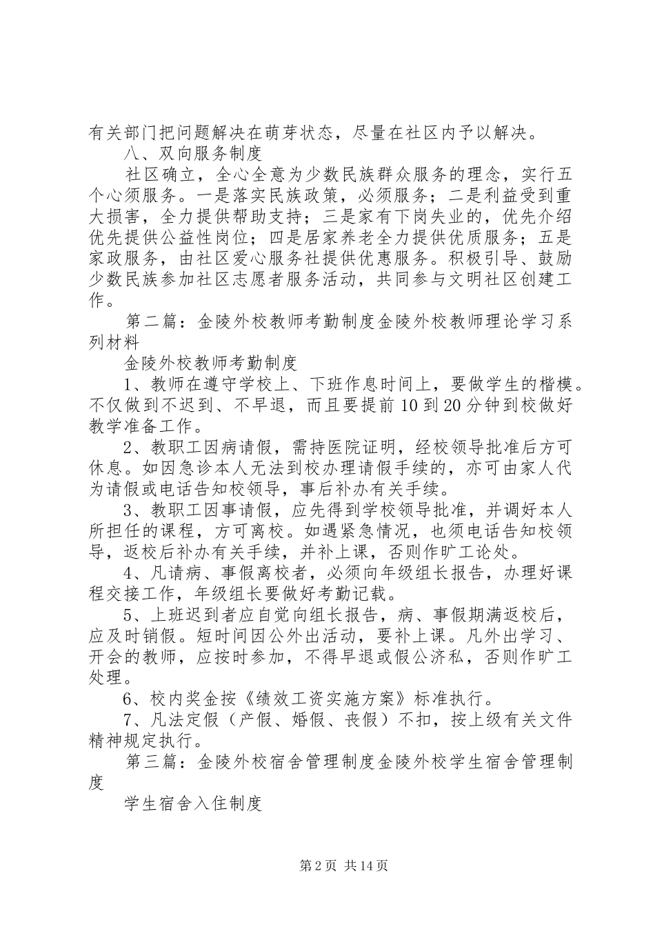 2024年金陵社区少数民族工作制度_第2页