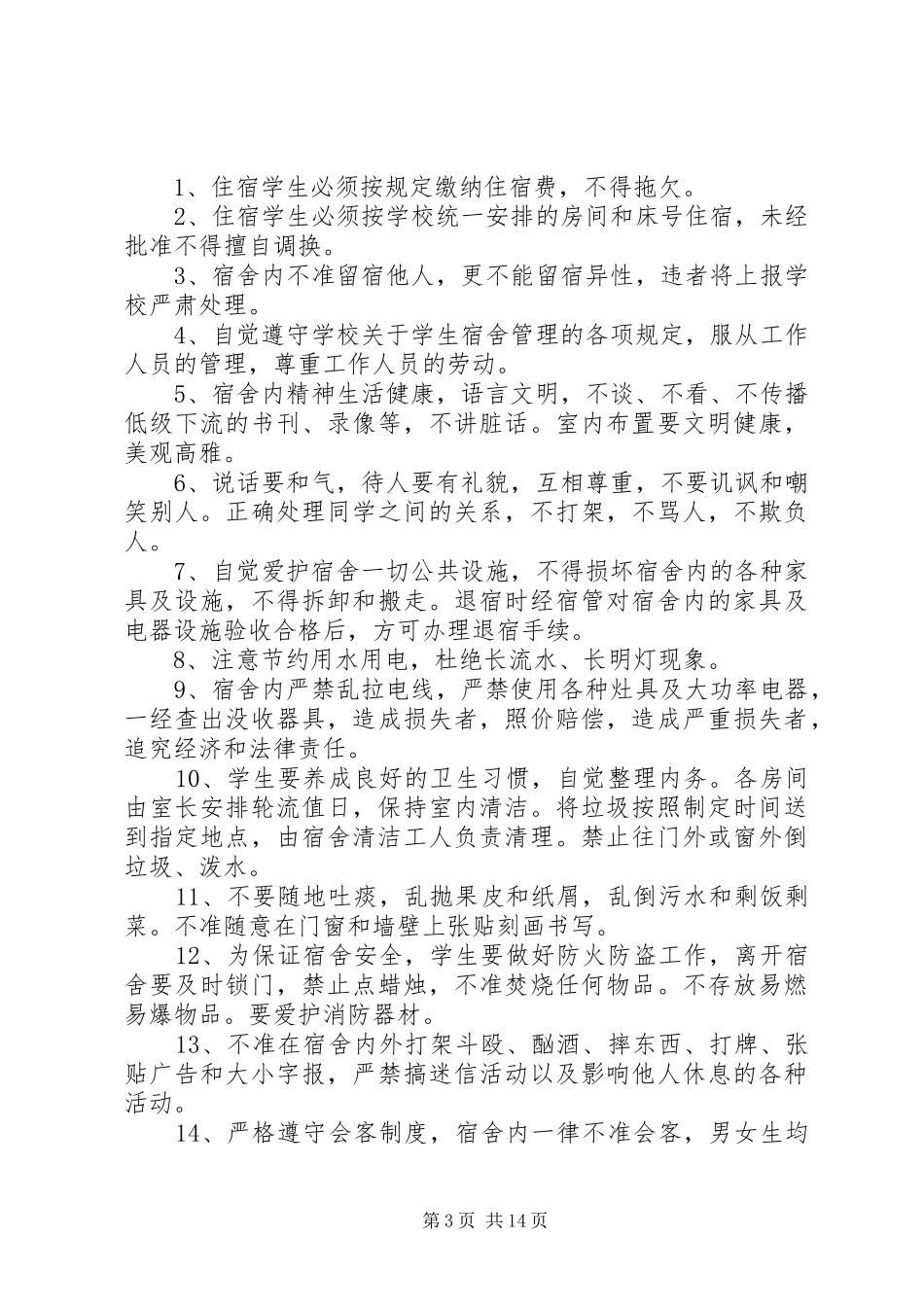 2024年金陵社区少数民族工作制度_第3页