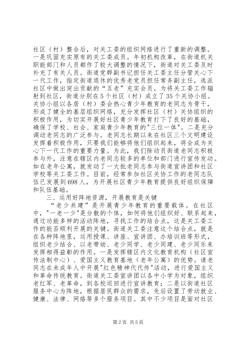 2024年街道构筑未成年人思想道德阵地建设经验总结_第2页