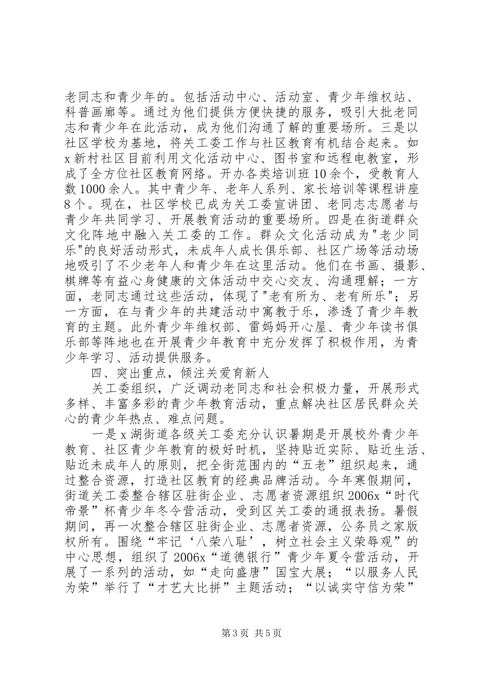 2024年街道构筑未成年人思想道德阵地建设经验总结_第3页