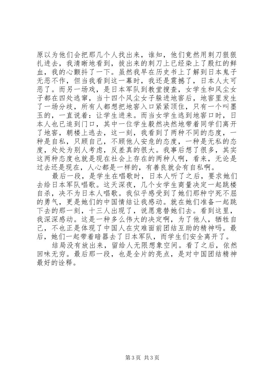 2024年金陵十三钗读后感_第3页