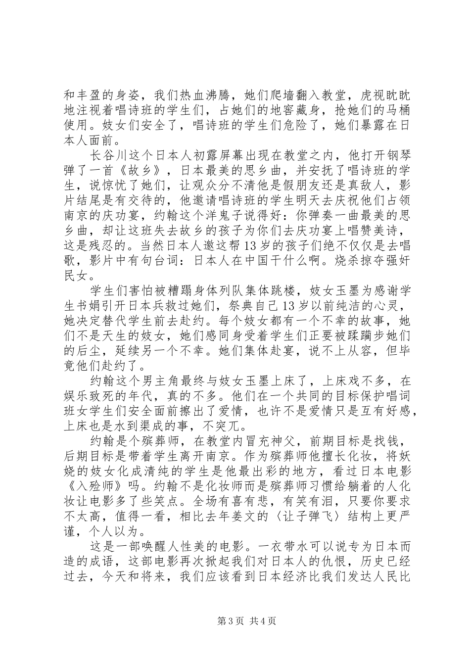 2024年金陵十三钗观后感_第3页