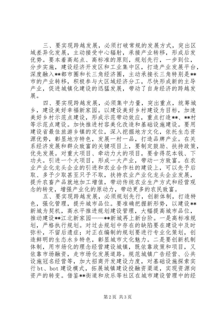 2024年街道挂职锻炼报告_第2页