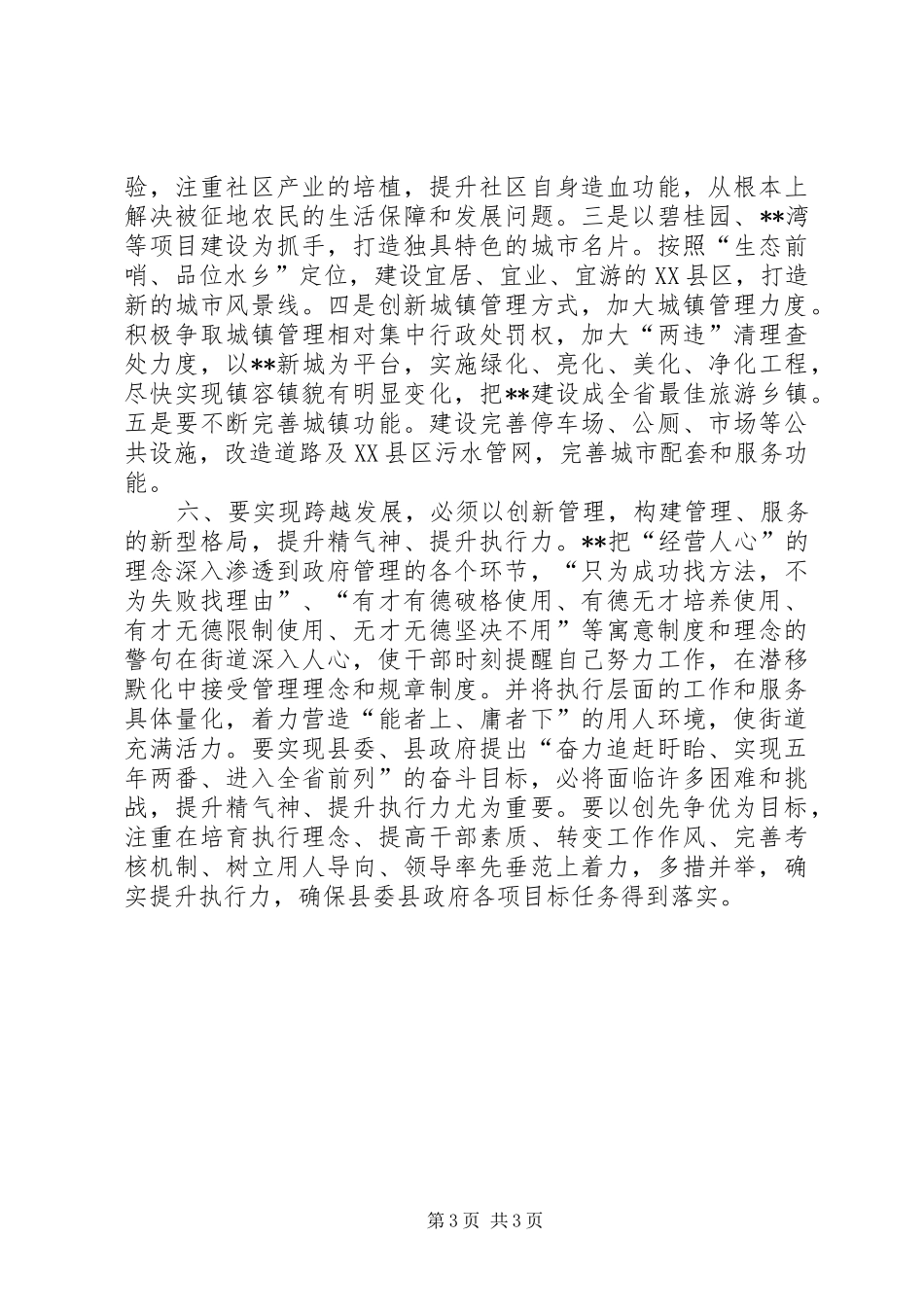 2024年街道挂职锻炼报告_第3页