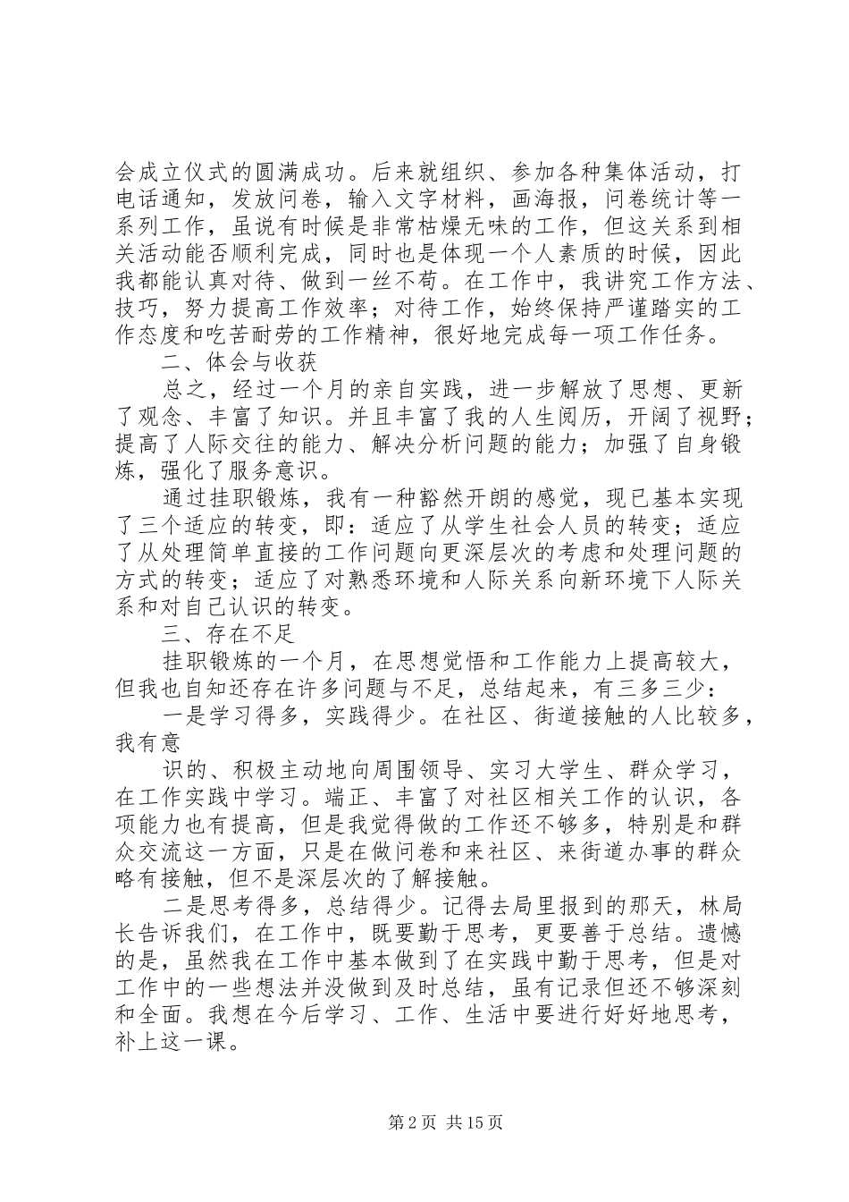 2024年街道挂职锻炼个人工作总结_第2页