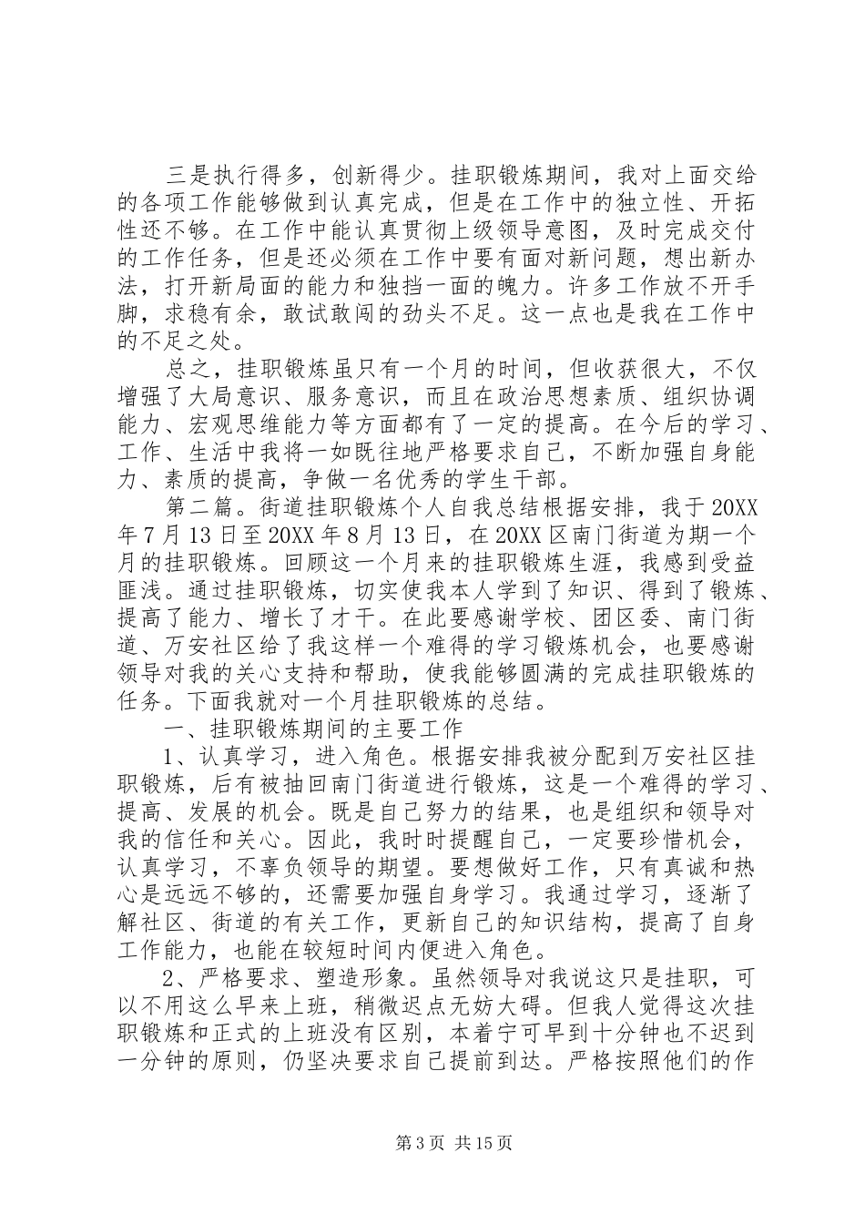 2024年街道挂职锻炼个人工作总结_第3页