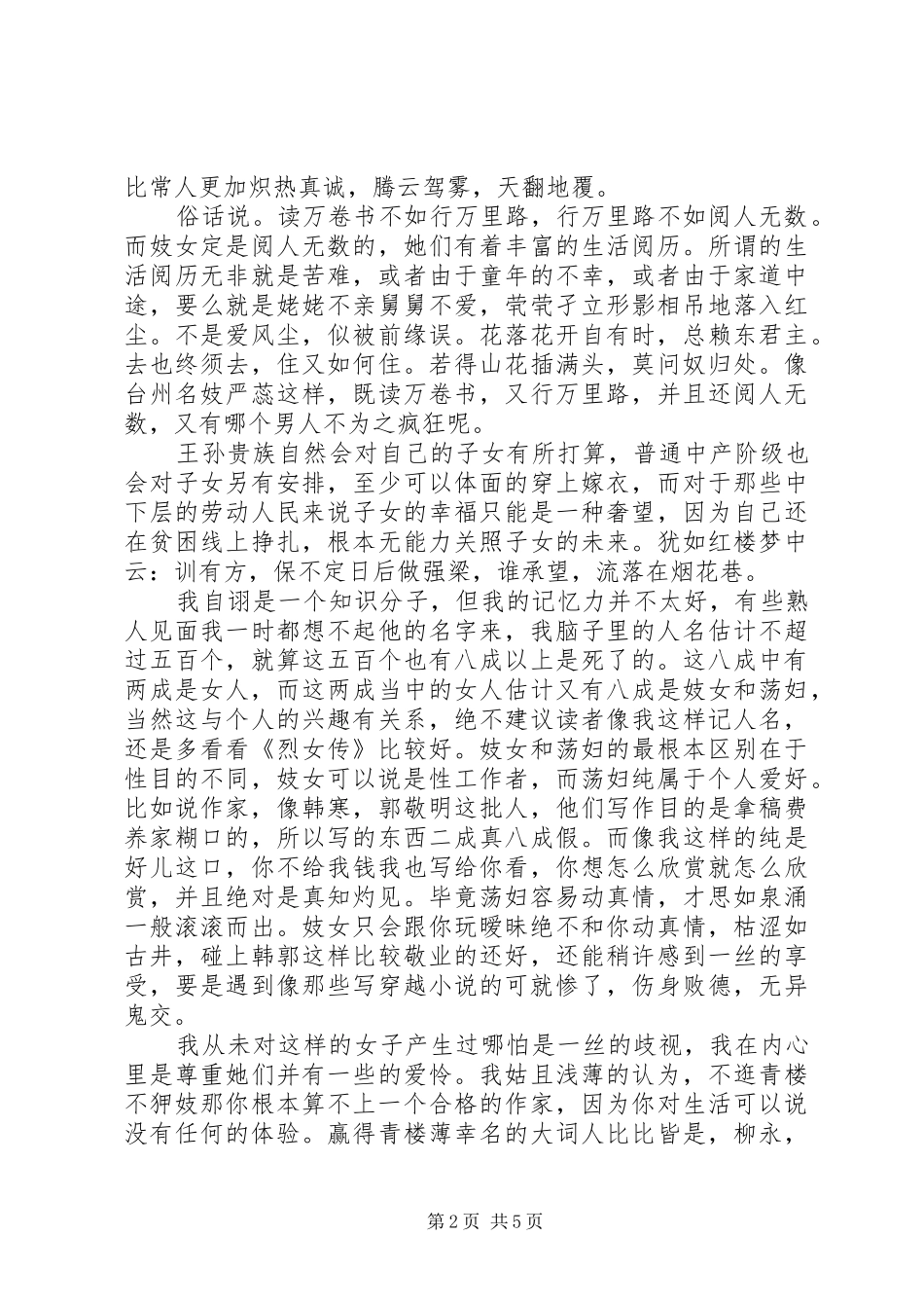 2024年金陵十三钗有感之二妓女抗日_第2页