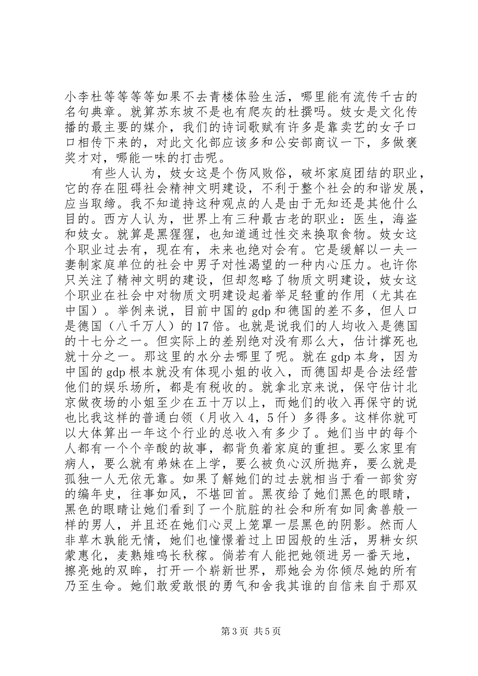 2024年金陵十三钗有感之二妓女抗日_第3页