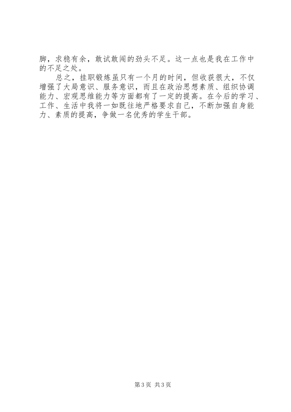 2024年街道挂职锻炼个人总结_第3页