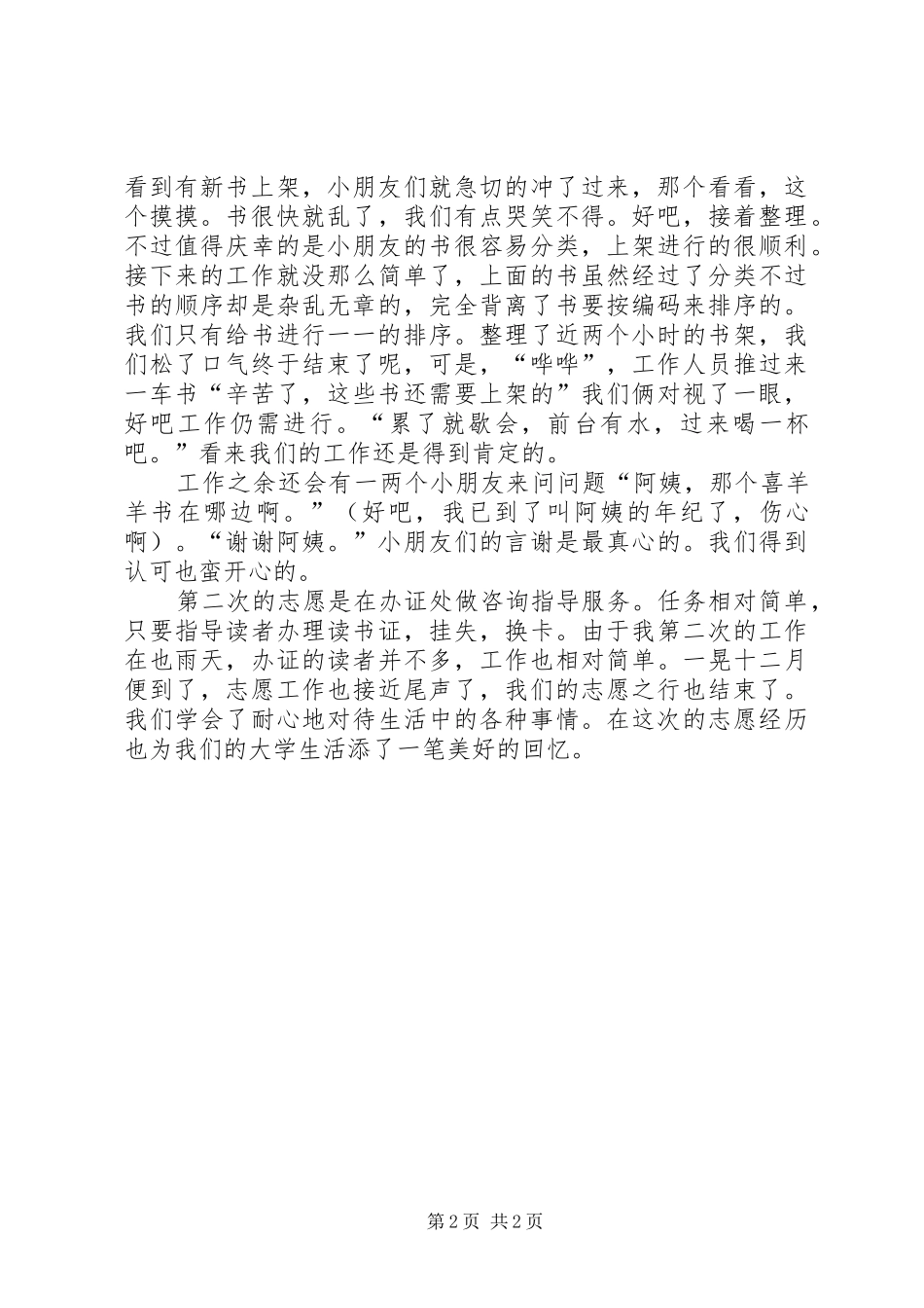 2024年金陵图书馆义务馆员之行_第2页