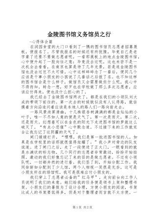 2024年金陵图书馆义务馆员之行