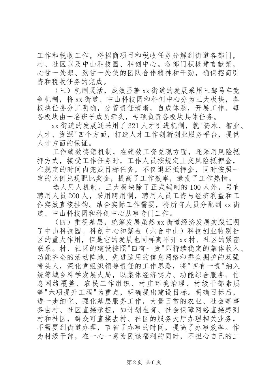 2024年街道挂职锻炼心得体会_第2页