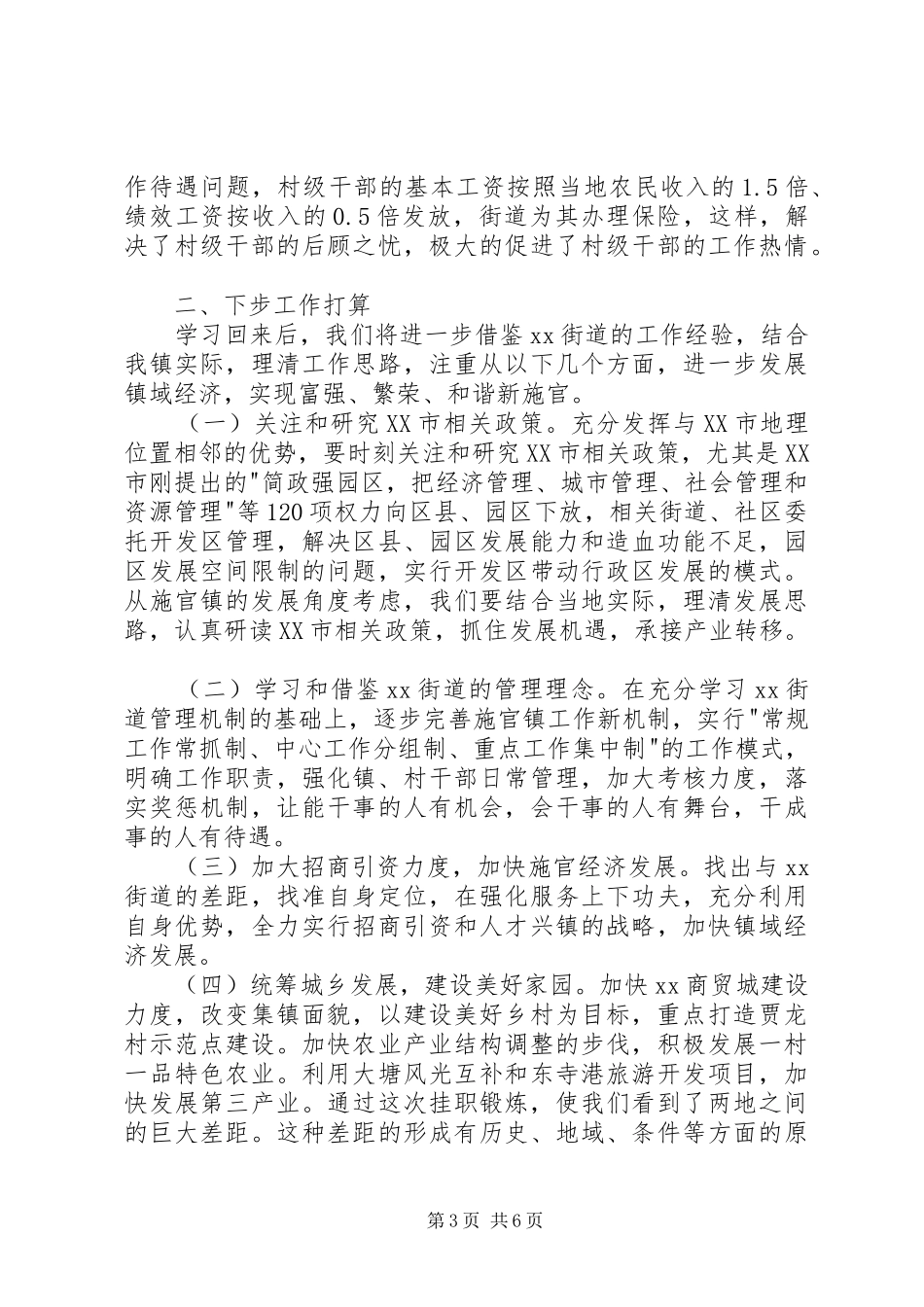 2024年街道挂职锻炼心得体会_第3页