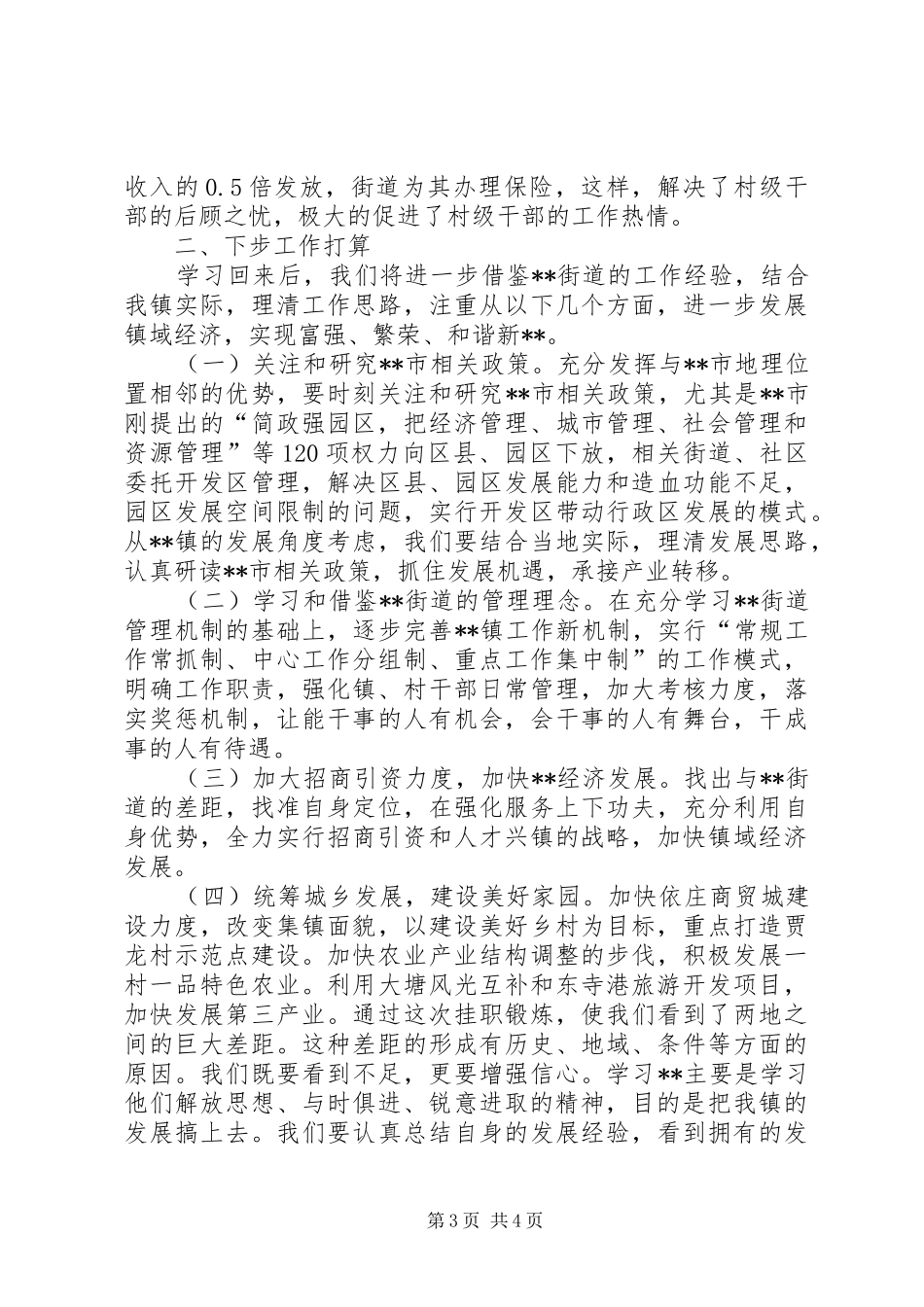 2024年街道挂职锻炼学习心得_第3页