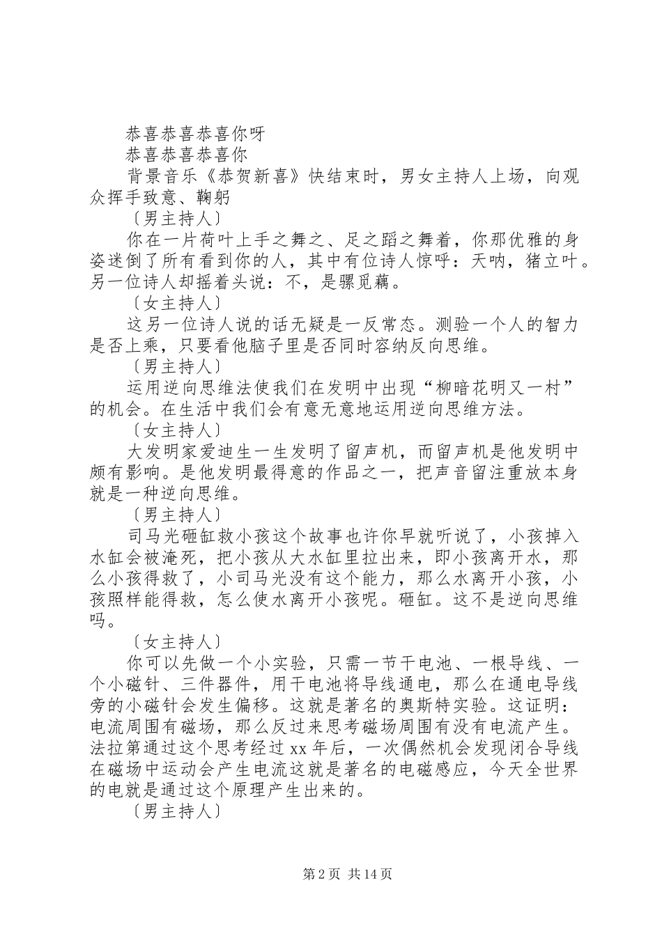 2024年金龙点睛主持词_第2页
