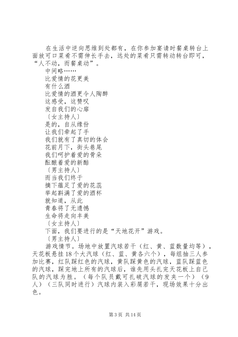 2024年金龙点睛主持词_第3页