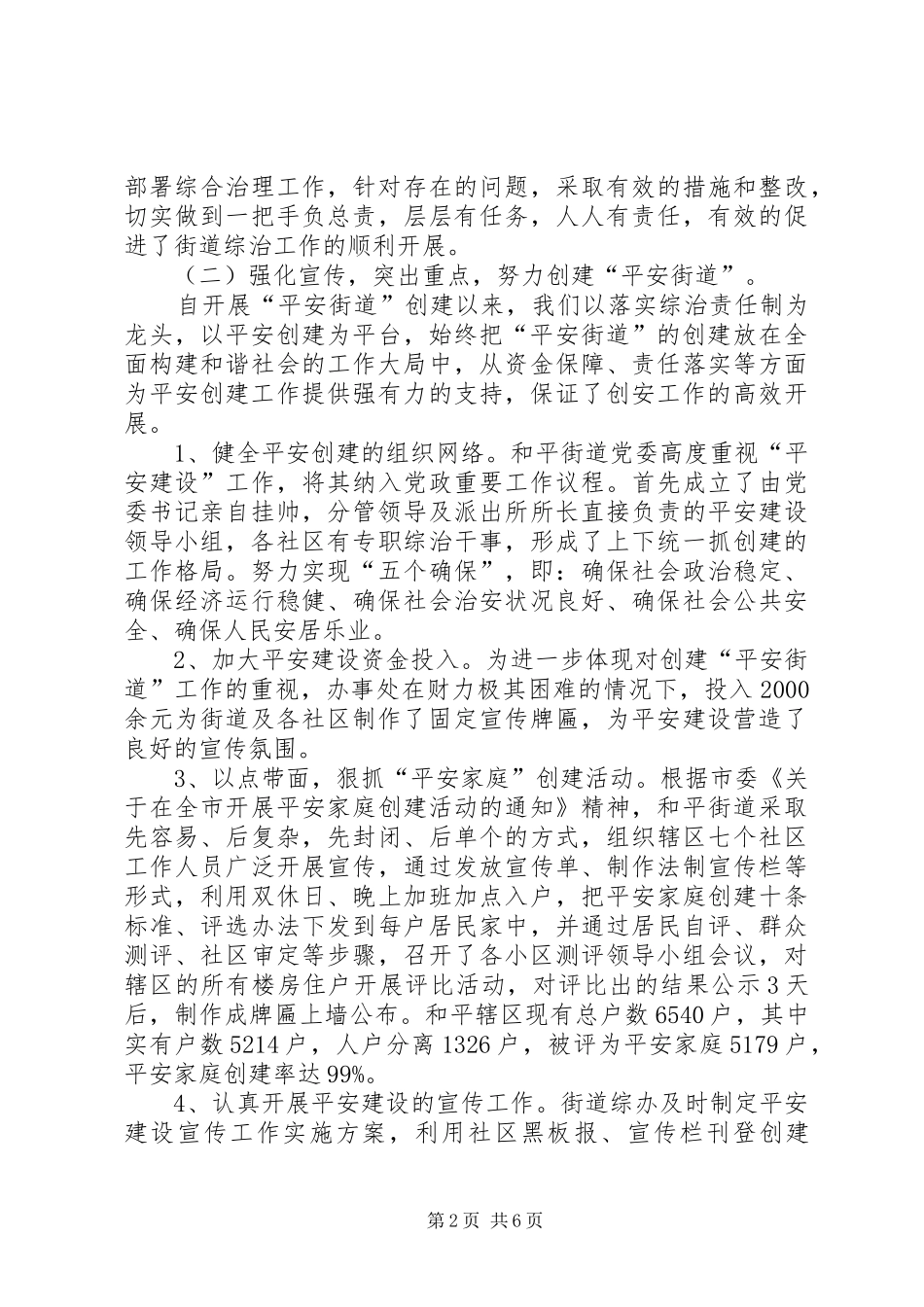 2024年街道挂职副主任述职述廉报告_第2页