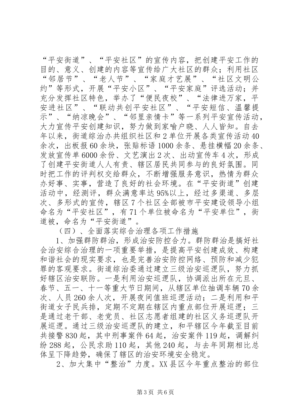 2024年街道挂职副主任述职述廉报告_第3页