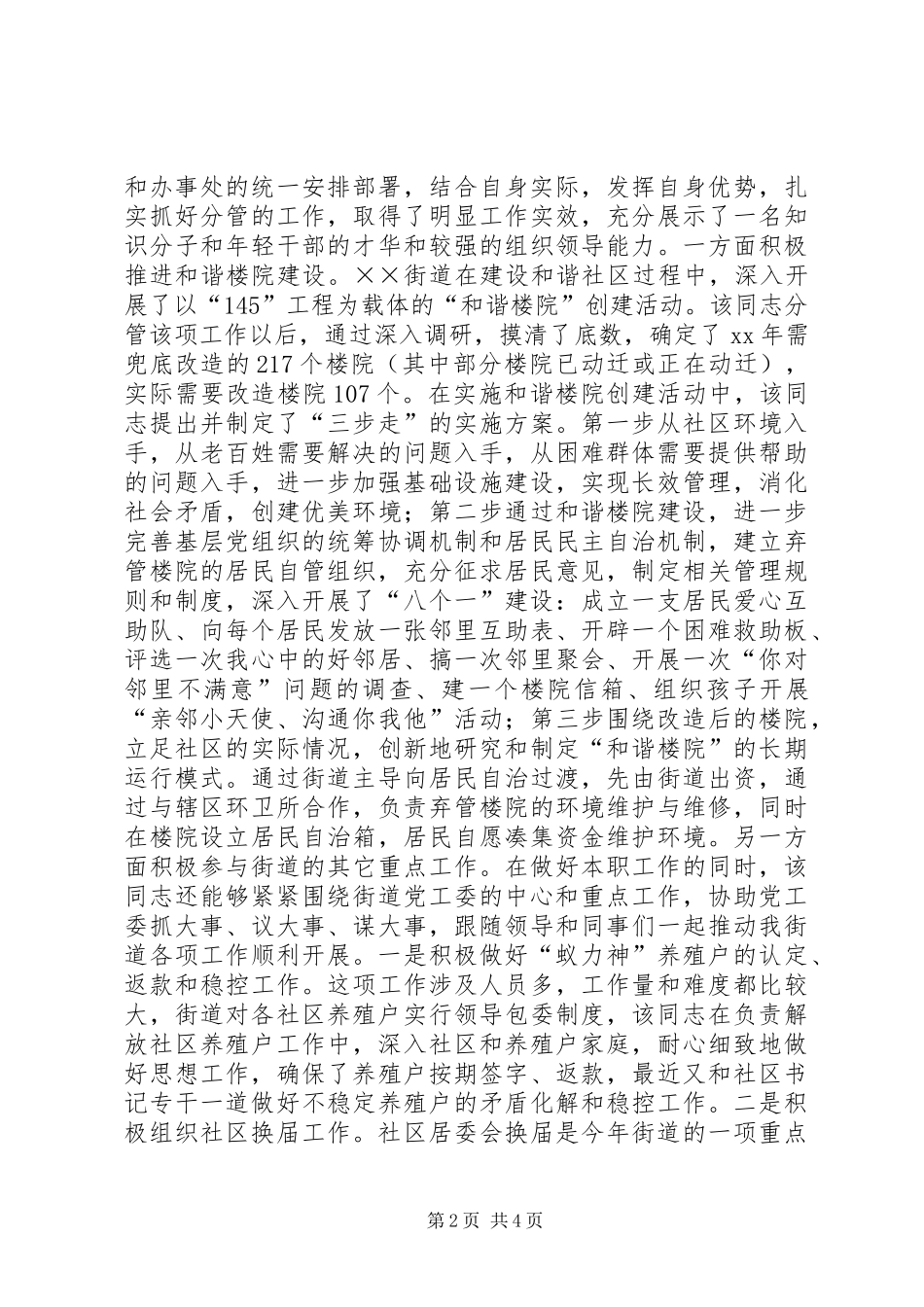 2024年街道挂职期间工作鉴定_第2页