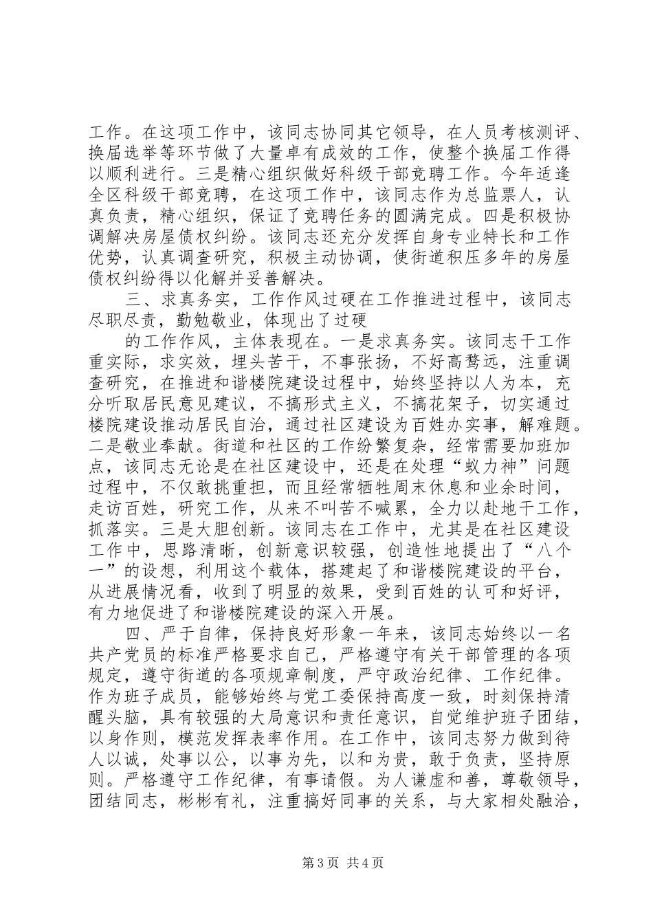 2024年街道挂职期间工作鉴定_第3页