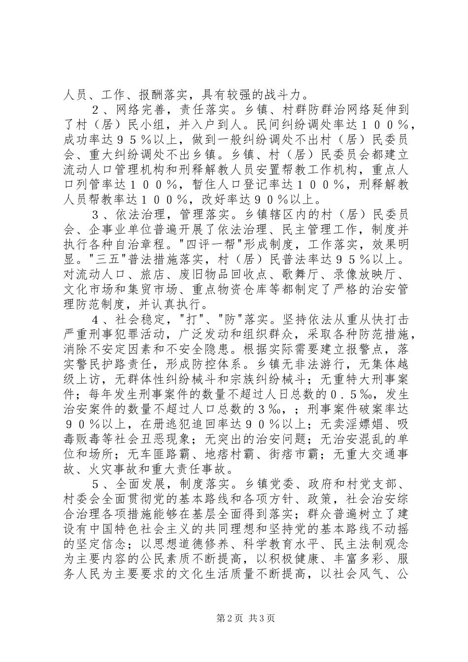 2024年金龙乡创建安全文明乡镇实施方案_第2页