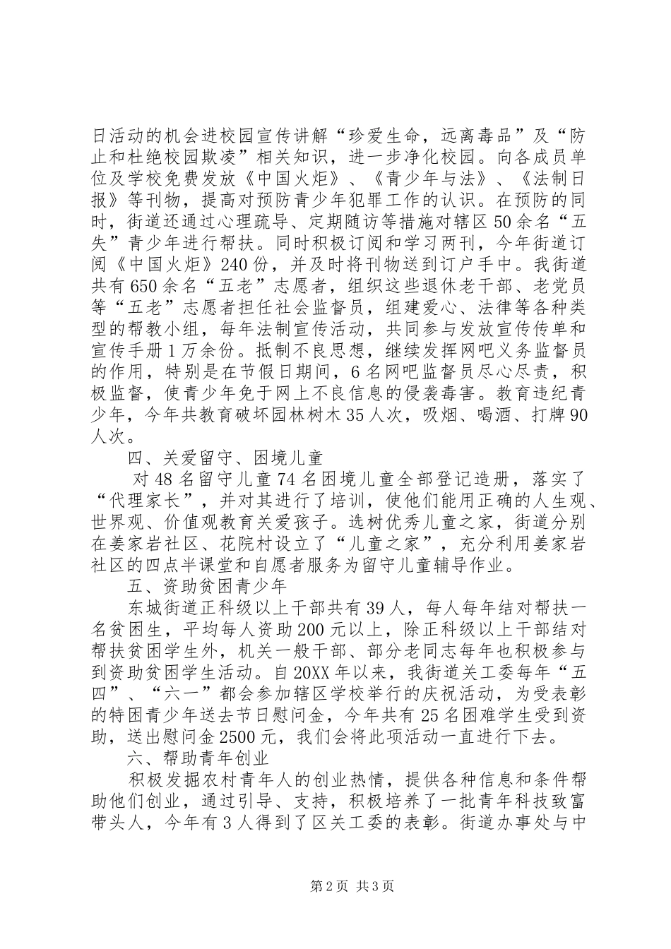 2024年街道关工委半年工作总结_第2页